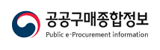 공공구매종합정보망