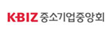 중소기업중앙회