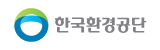 한국환경공단