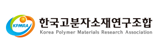 한국고분자소재연구조합