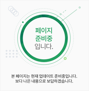 페이지준비중입니다