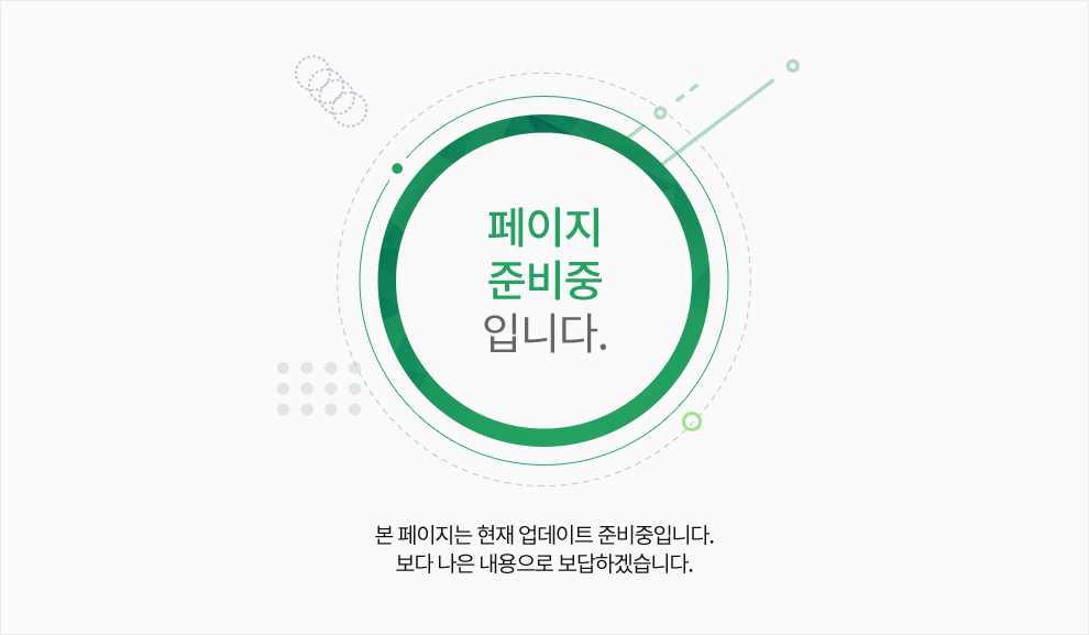 페이지준비중입니다