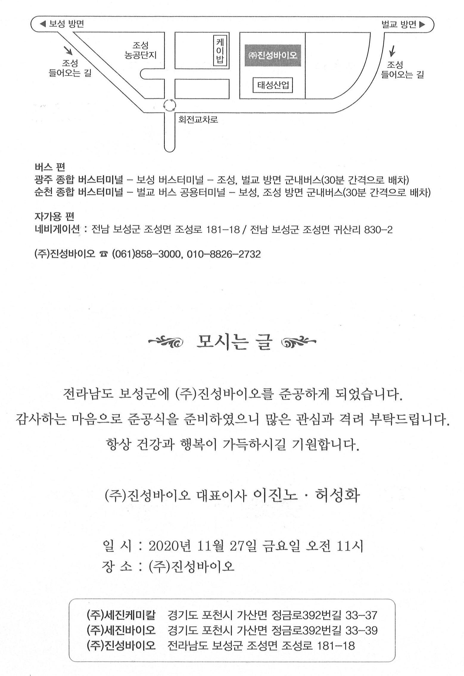 [행사] (주)진성바이오 공장 준공식 이미지1