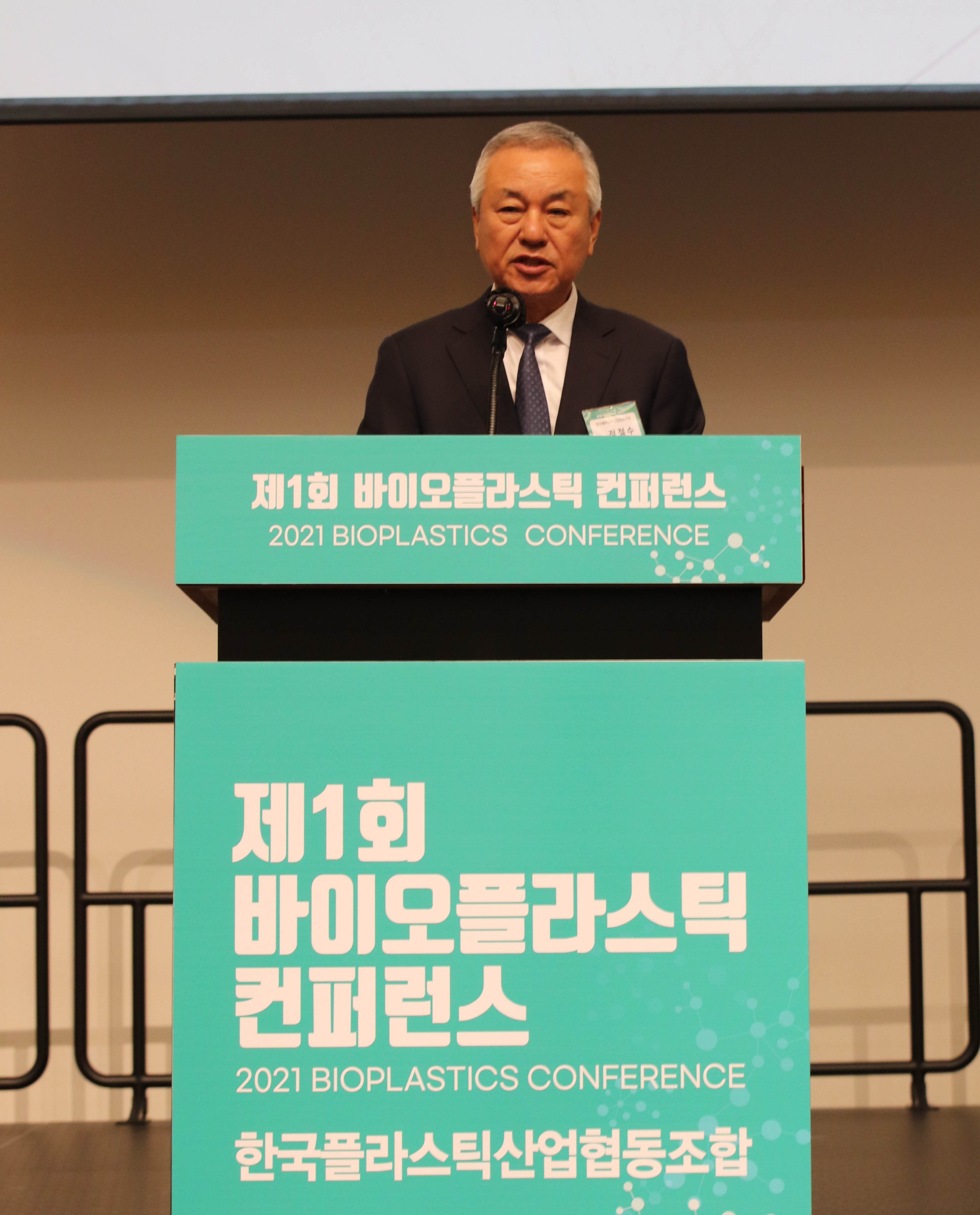 제1회 바이오플라스틱컨퍼런스 개최 한국플라스틱산업협동조합 정철수 이사장