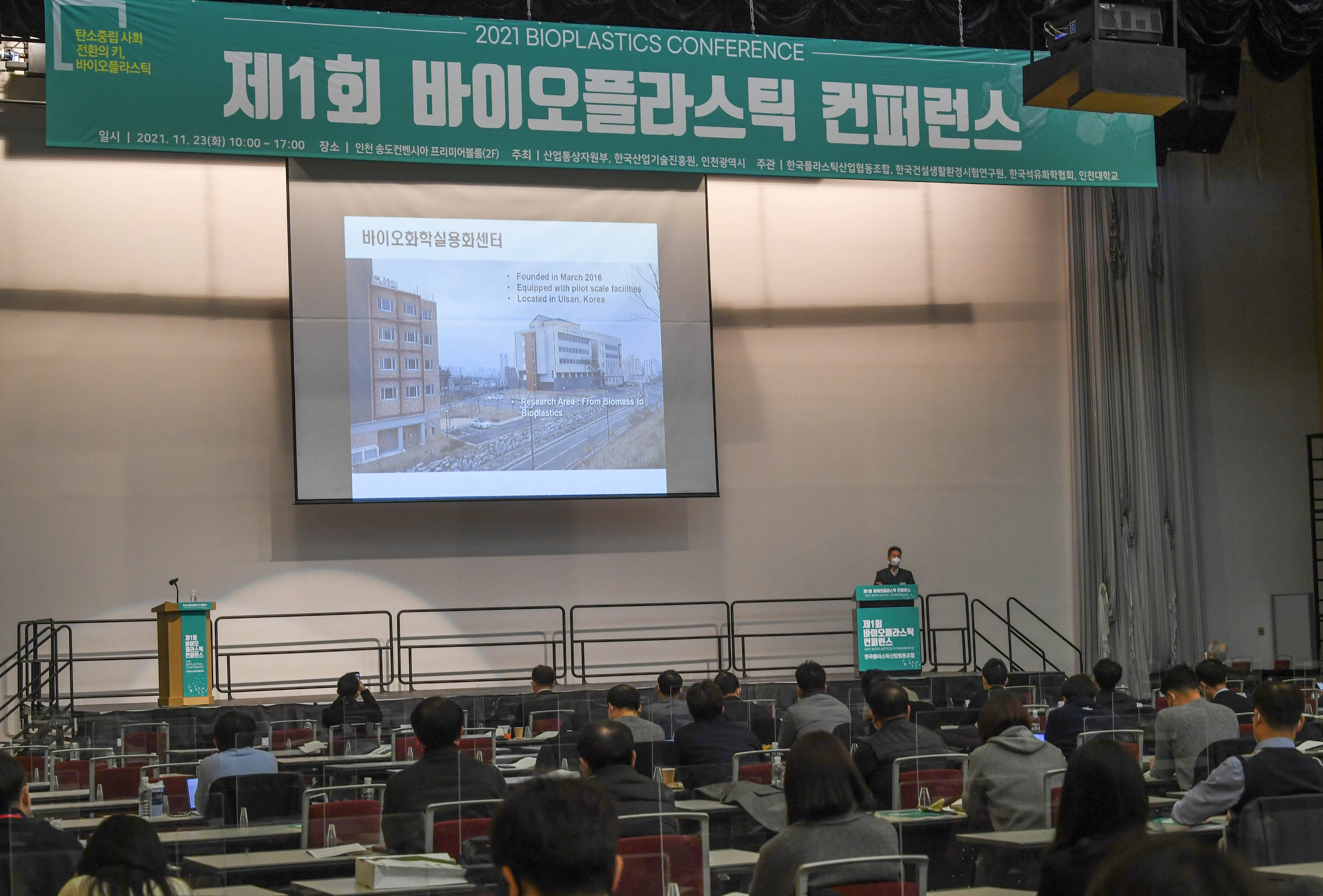 제1회 바이오플라스틱 컨퍼런스 개최 이미지3
