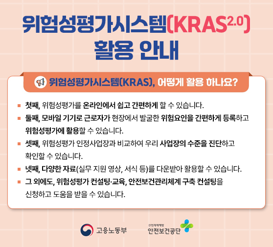 위험성평가시스템 활용 안내